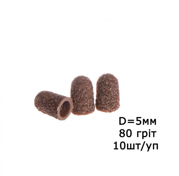 Ковпачок CHIYAN пісочний коричневий грубий (d = 5мм), 10шт/уп