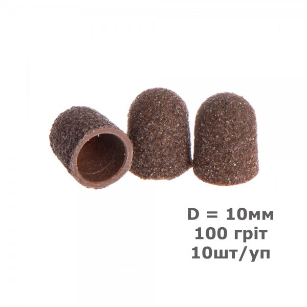 Ковпачок CHIYAN пісочний коричневий грубий (d=10мм), 10шт/уп