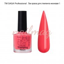 Фарба Saga Neon для стемпінга №1 (Рожевий), 8мл
