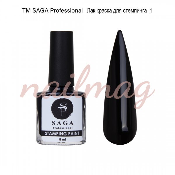 Фарба Saga Stamping для стемпінга №1 (Чорний), 8мл - фотография товара. Купить с доставкой в интернет магазине Nailmag 