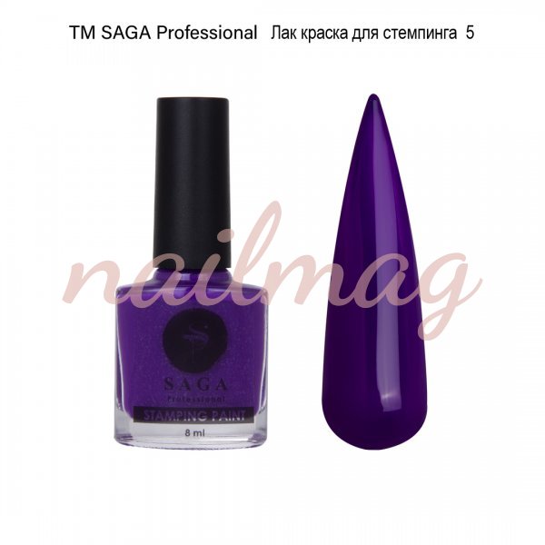 Фарба Saga Stamping для стемпінга №5 (Фіолетовий), 8мл - фотография товара. Купить с доставкой в интернет магазине Nailmag 